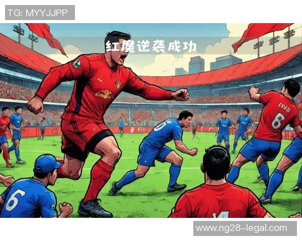 英超焦点战曼联与巴萨激战成和十大精彩瞬间回顾