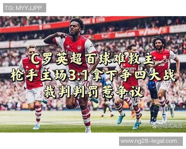 西甲激战阿森纳逆转尤文图斯绝杀引发争议判罚全场沸腾